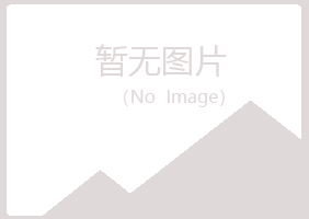 青岛四方寄凡美容有限公司